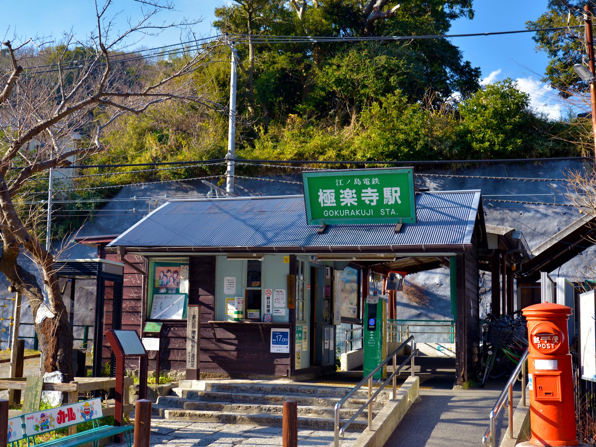 極楽寺