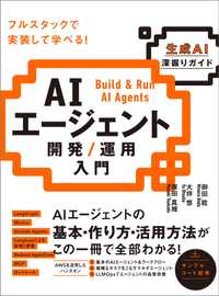 AIエージェント開発 / 運用入門